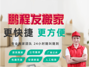 餐飲業(yè)、大中院校、銀行、商業(yè)單位、廠房和廣大市民家庭搬遷